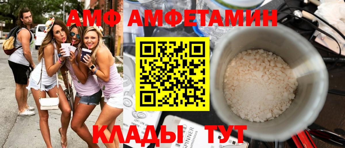 Amphetamine Premium  АМФЕТАМИН  Лосино-Петровский  АМФ  Вход с VPN 