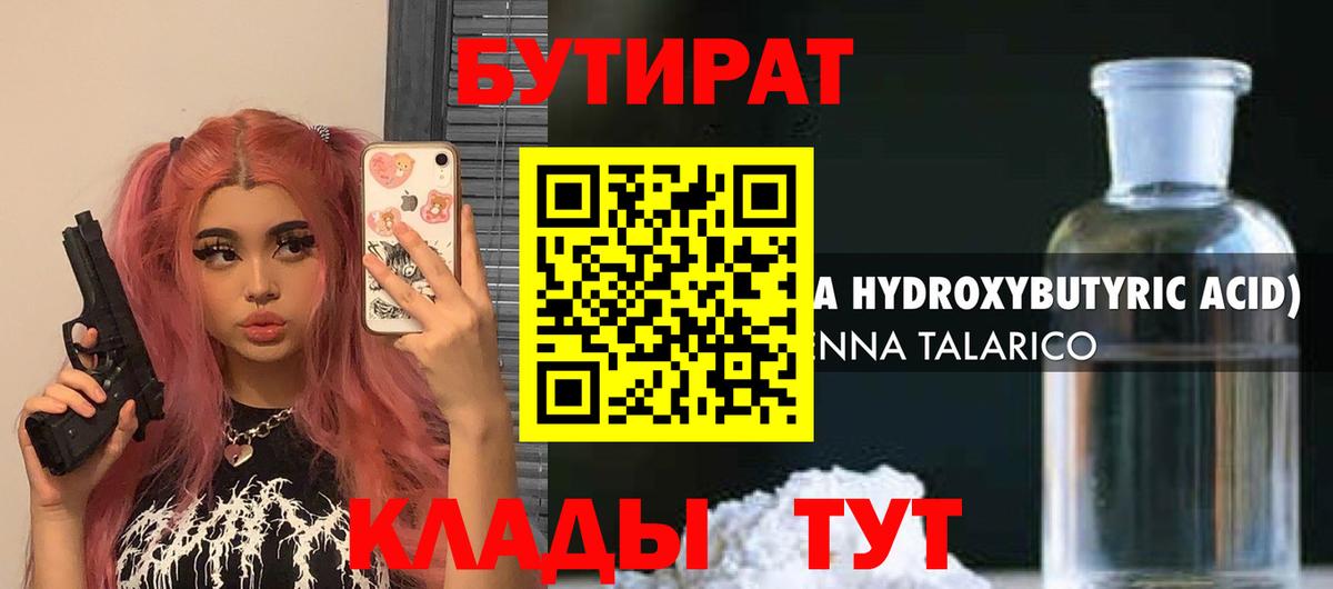 Лосино-Петровский  Бутират  Вход с VPN  Бутират оксана 