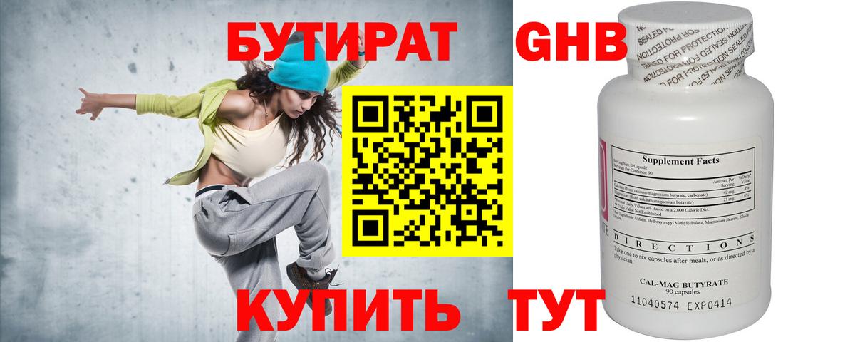 БУТИРАТ Butirat Лосино-Петровский