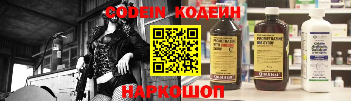 Codein Purple Drank  Кодеин напиток Lean (лин)  Вход с VPN  Лосино-Петровский 