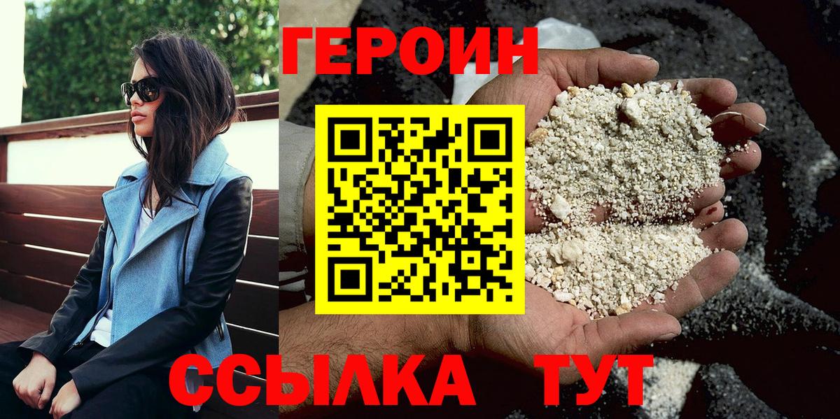 ГЕРОИН Heroin  Вход с VPN  Лосино-Петровский 