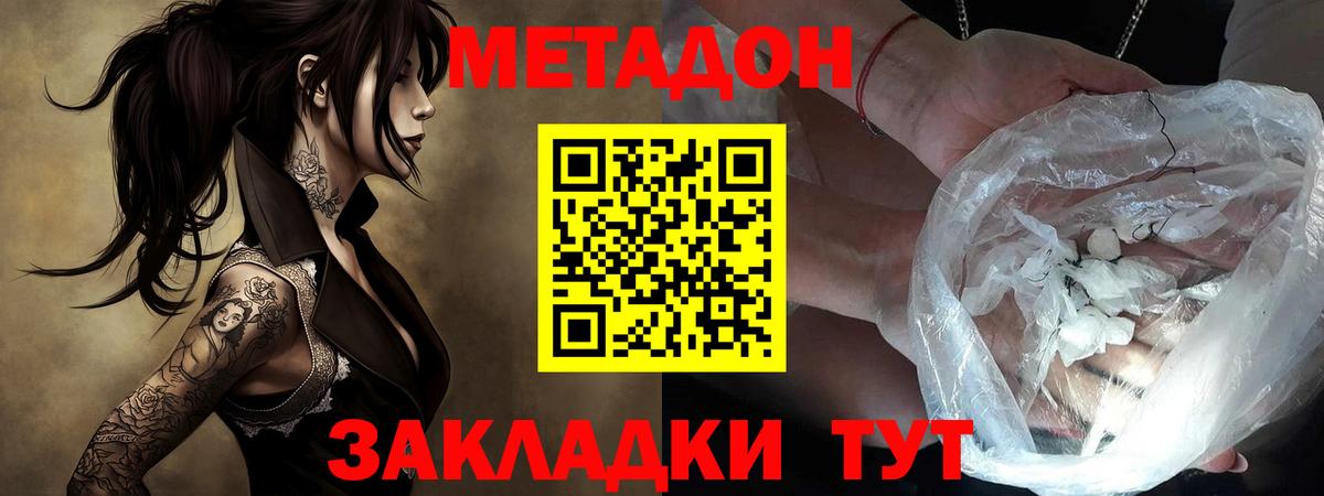 МЕТАДОН VHQ Лосино-Петровский
